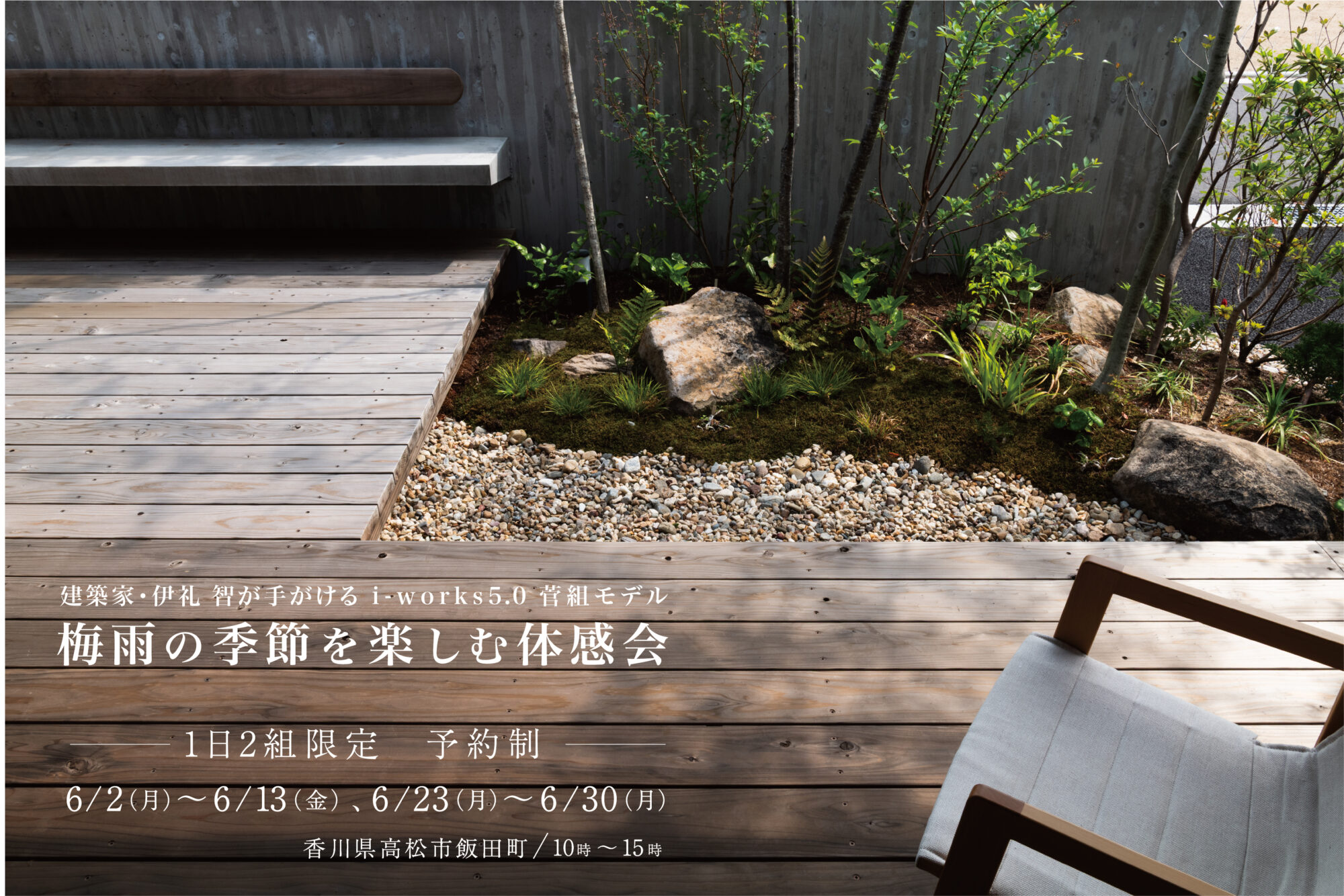 i-works5.0菅組モデル_体感会　